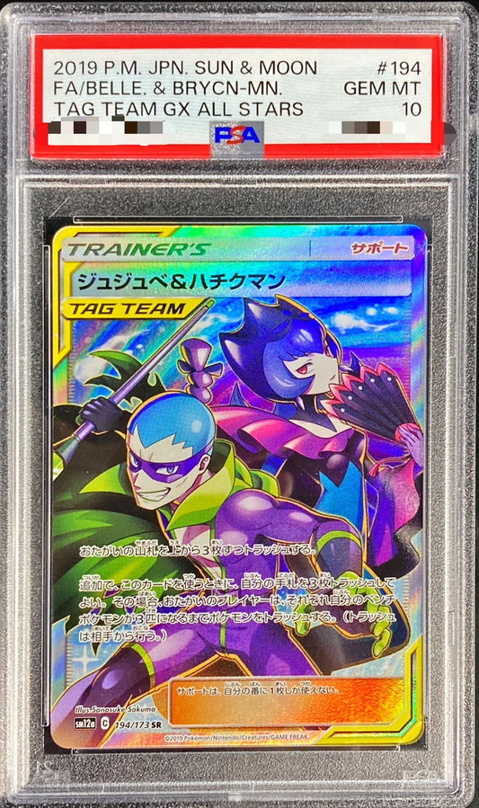 〔PSA10鑑定済〕ジュジュベ＆ハチクマン【SR】{194/173}[PSA]