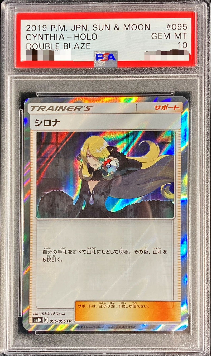 〔PSA10鑑定済〕シロナ【TR】{095/095}[PSA]