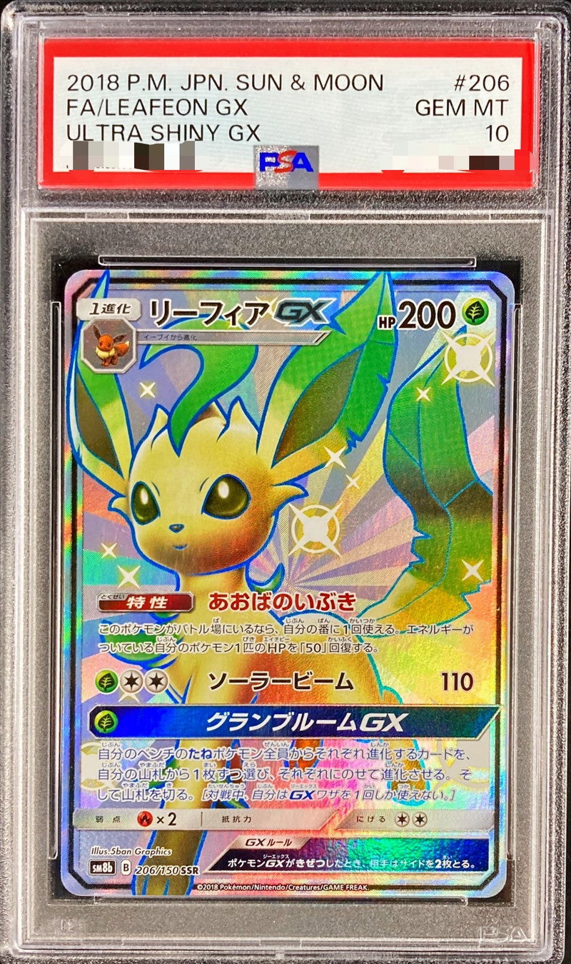 〔PSA10鑑定済〕リーフィアGX【SSR】{206/150}[PSA](Leafeon)SSR