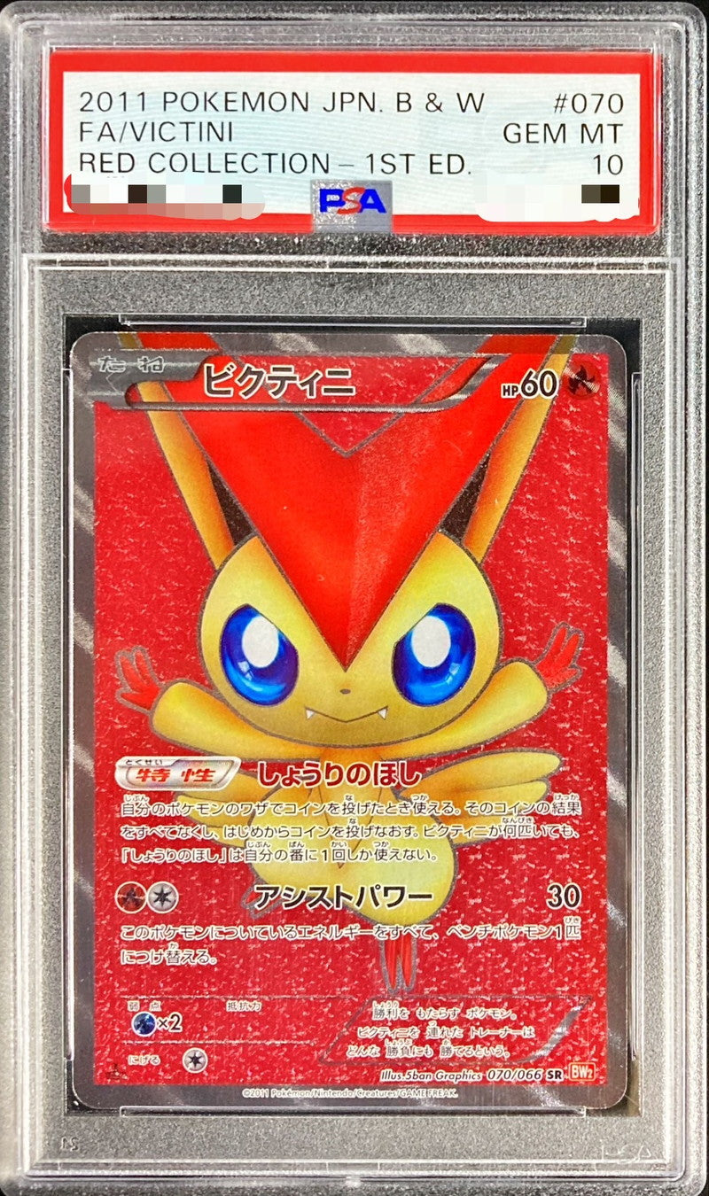〔PSA10鑑定済〕ビクティニ【SR】{070/066}[PSA](Victini)SR