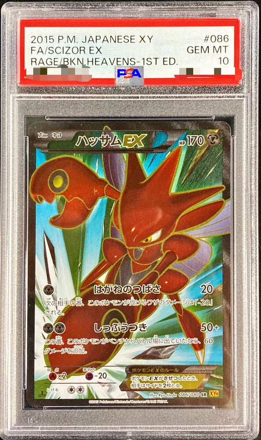〔PSA10鑑定済〕ハッサムEX【SR】{086/080}[PSA](Scizor)SR