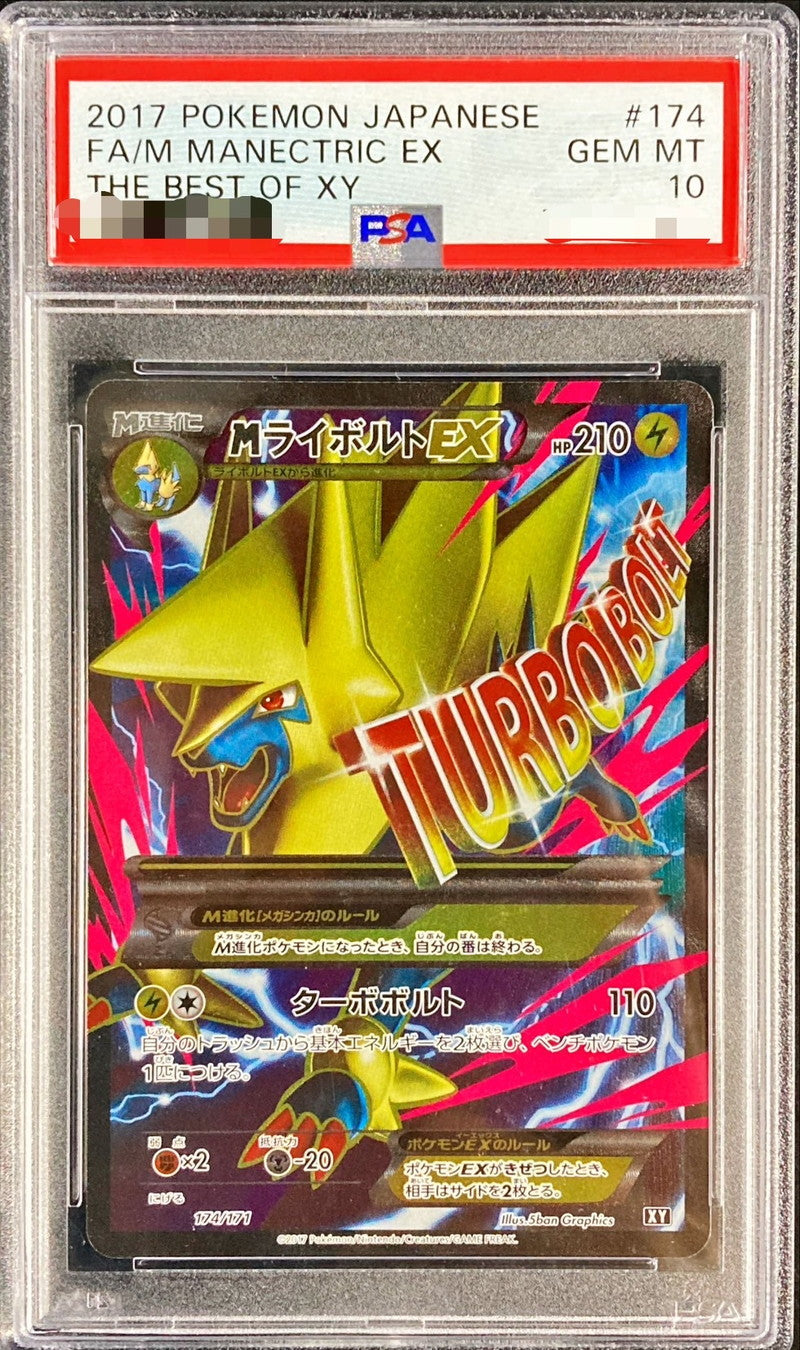 〔PSA10鑑定済〕MライボルトEX(SR仕様)【-】{174/171}[PSA](Manectric)SR