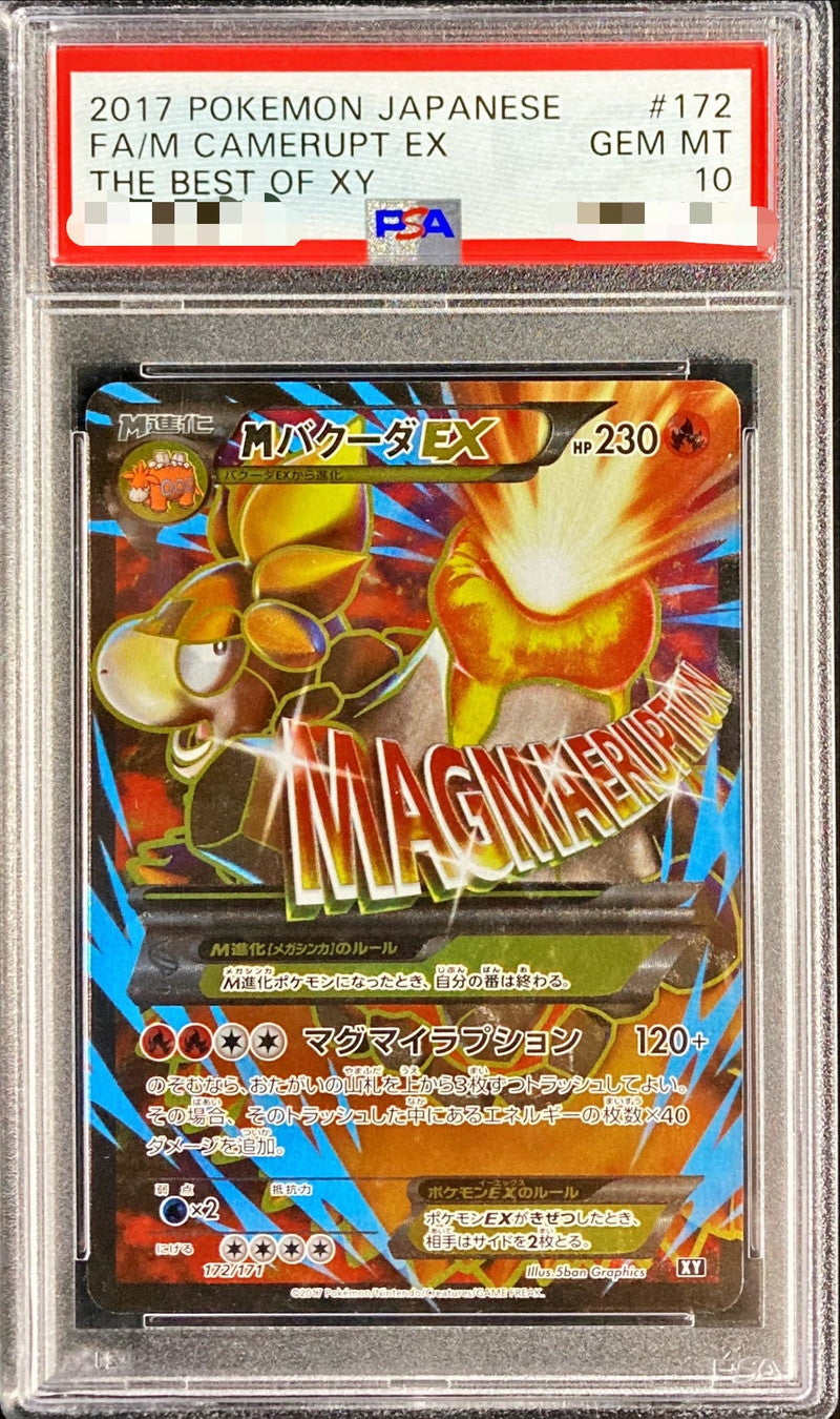 〔PSA10鑑定済〕MバクーダEX(SR仕様)【-】{172/171}[PSA](Camerupt)SR