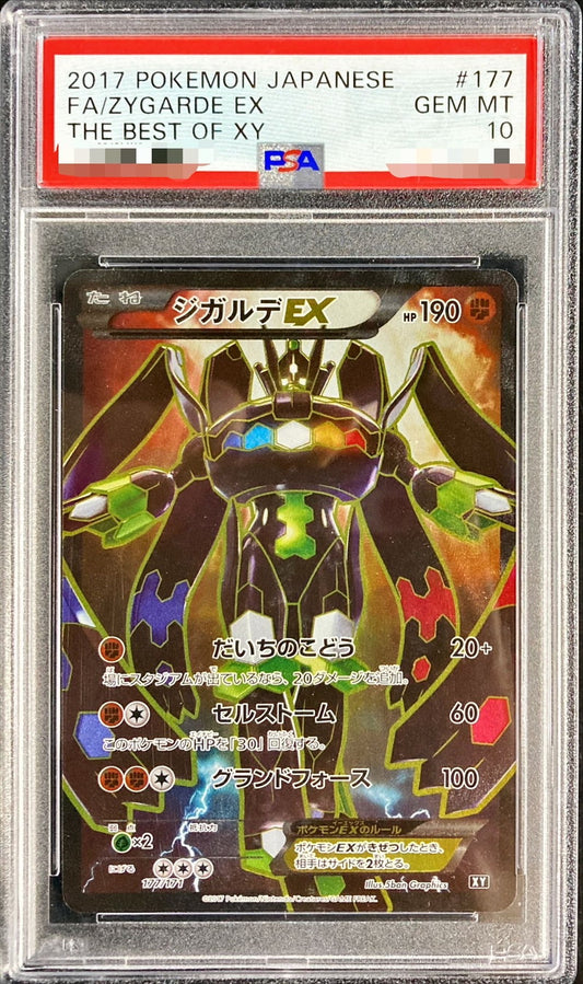 〔PSA10鑑定済〕ジガルデEX(SR仕様)【-】{177/171}[PSA](Zygarde)SR