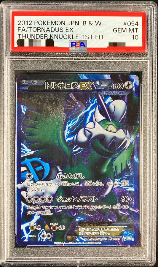 〔PSA10鑑定済〕トルネロスEX【SR】{054/051}[PSA](Tornadus)SR