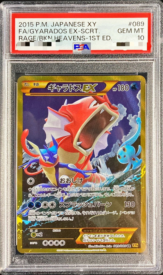 〔PSA10鑑定済〕ギャラドスEX【UR】{089/080}[PSA](Gyarados)UR