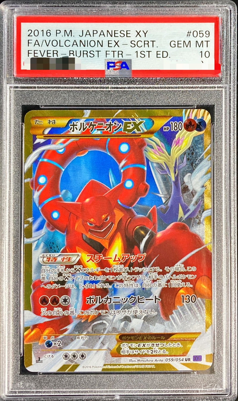 〔PSA10鑑定済〕ボルケニオンEX【UR】{059/054}[PSA](Volcanion)UR
