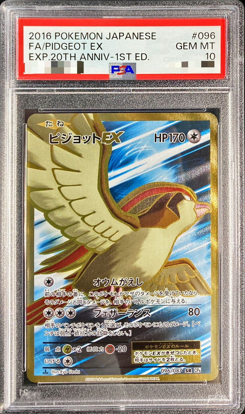 〔PSA10鑑定済〕ピジョットEX【SR】{096/087}[PSA](Pidgeot)SR