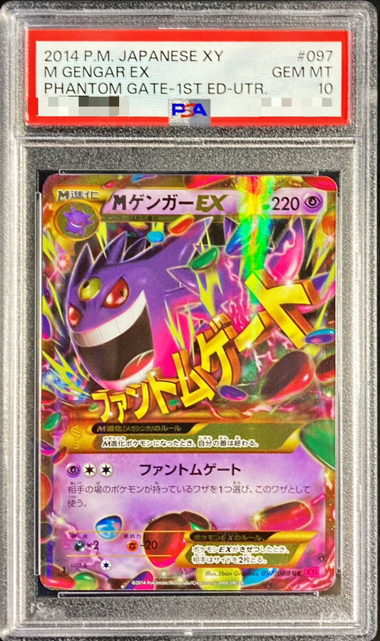 〔PSA10鑑定済〕MゲンガーEX【UR】{097/088}[PSA](Gengar)UR