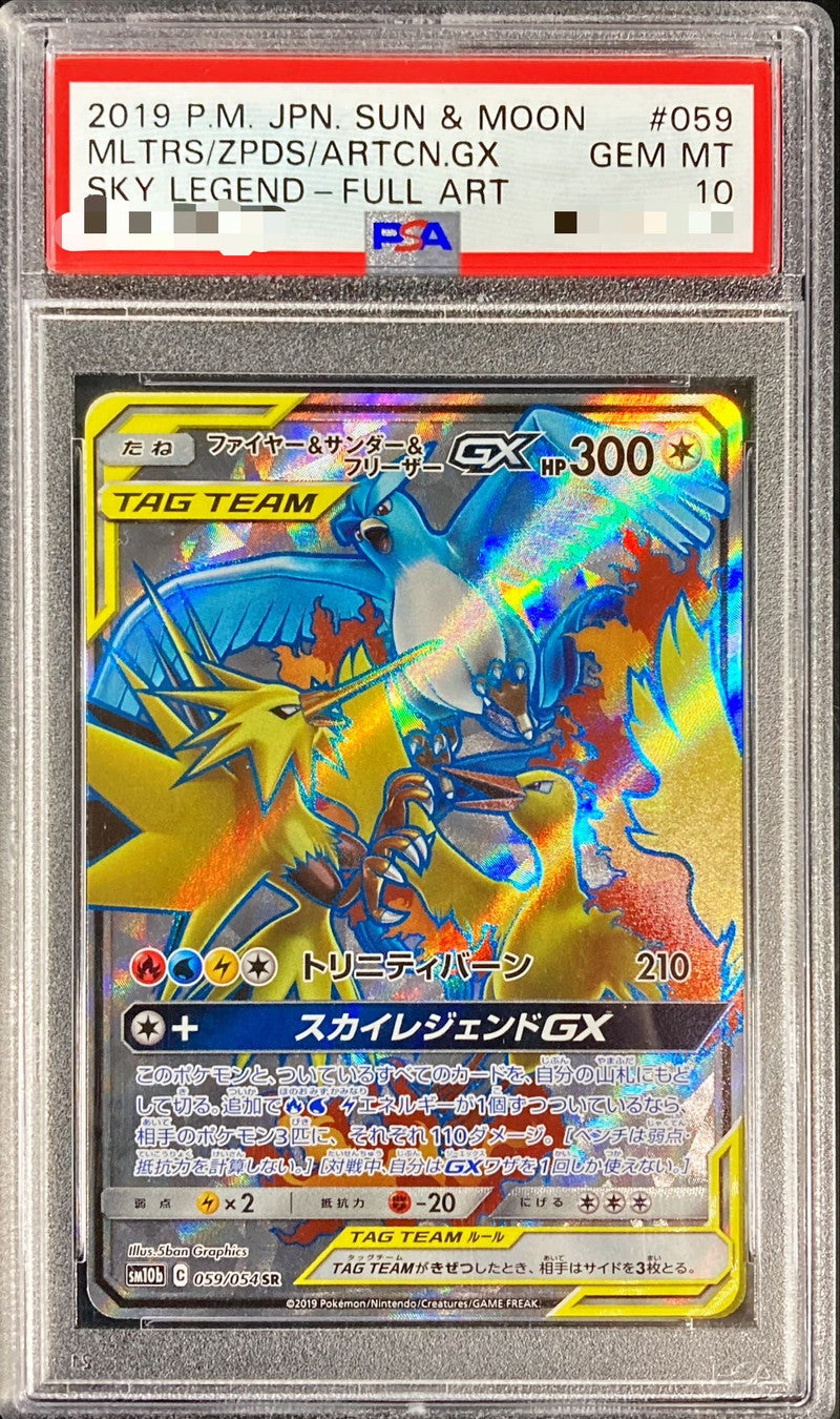 〔PSA10鑑定済〕ファイヤー＆サンダー＆フリーザーGX【SR】{059/054}[PSA](Articuno)SR