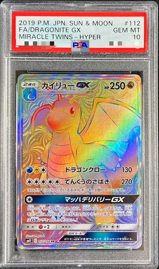 〔PSA10鑑定済〕カイリューGX【HR】{112/094}[PSA](Dragonite)HR
