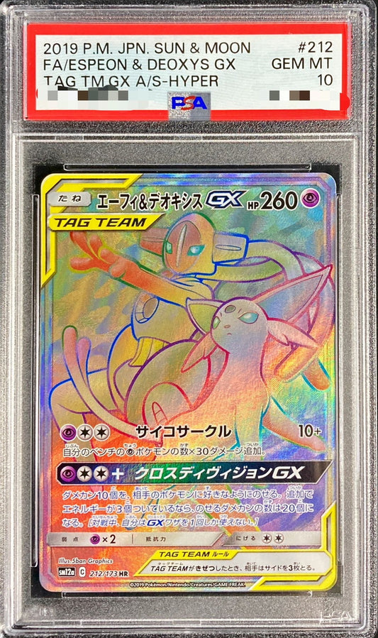 〔PSA10鑑定済〕エーフィ＆デオキシスGX【HR】{212/173}[PSA](Espeon)HR