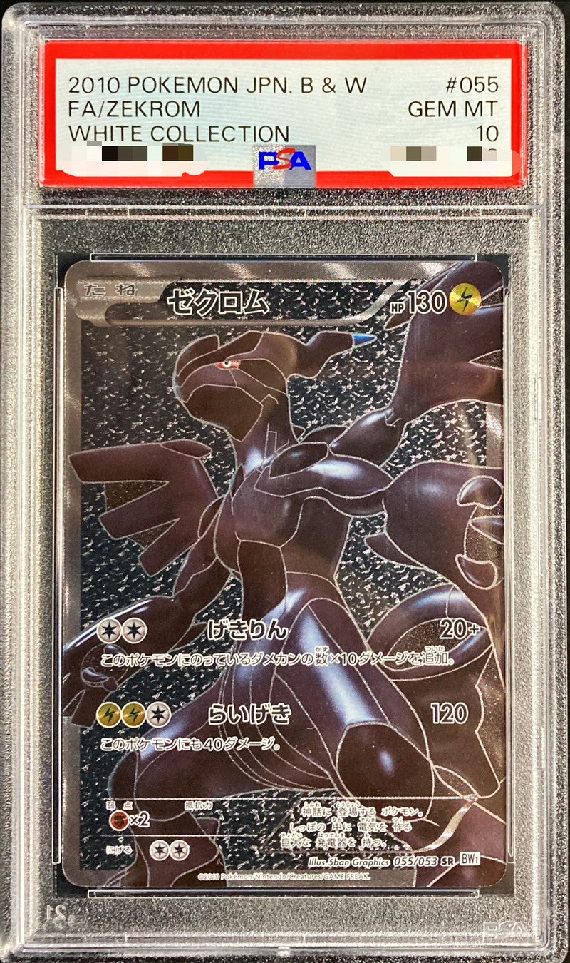 〔PSA10鑑定済〕ゼクロム【SR】{055/053}[PSA](Zekrom)SR