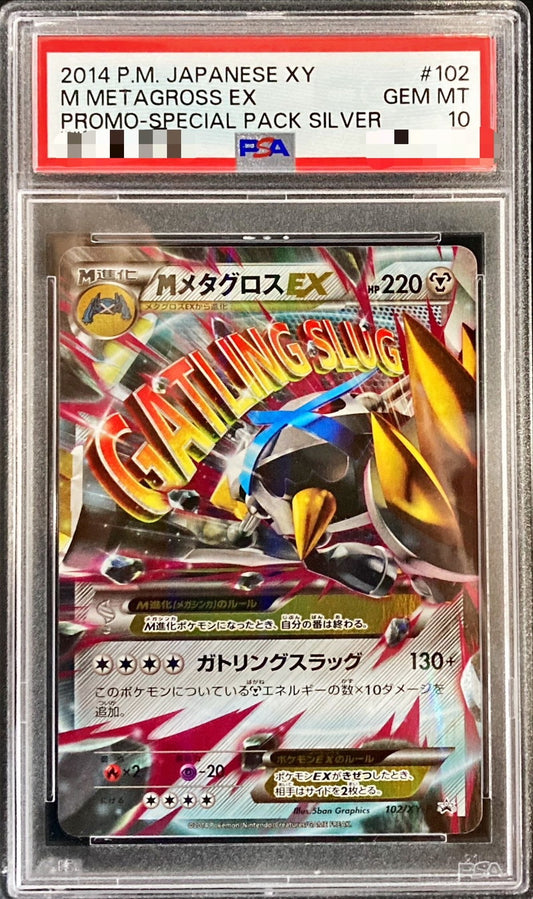 〔PSA10鑑定済〕MメタグロスEX【P】{102/XY-P}[PSA](Metagross)