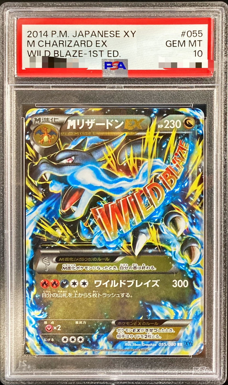 〔PSA10鑑定済〕MリザードンEX(X)【RR】{055/080}[PSA](Charmeleon)