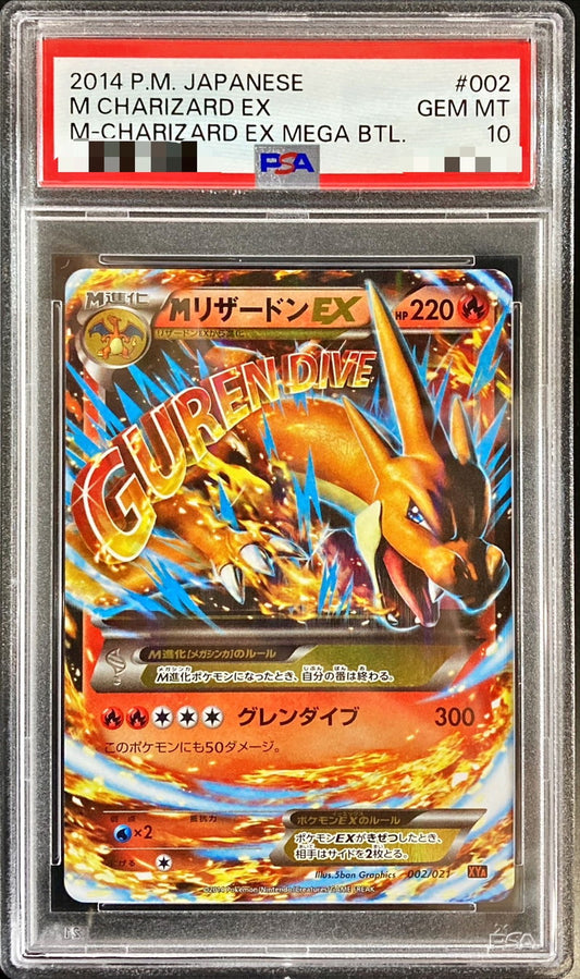 〔PSA10鑑定済〕MリザードンEX(Y)【-】{002/021}[PSA](Charmeleon)