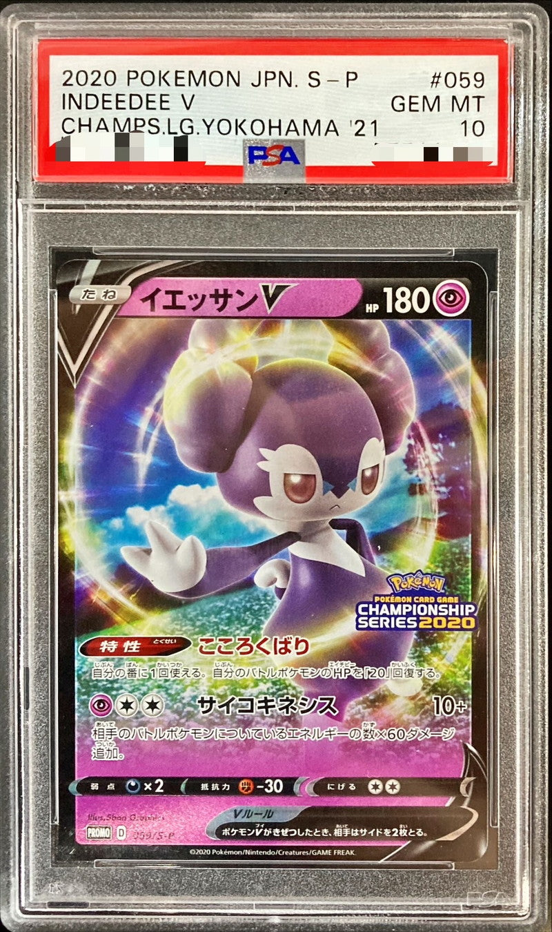 〔PSA10鑑定済〕イエッサンV【P】{059/S-P}[PSA](Indeedee)