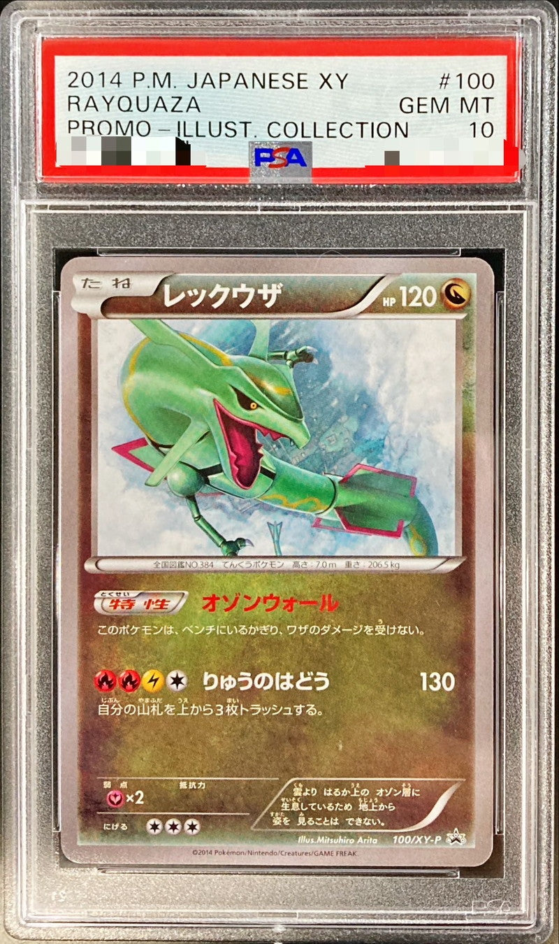 〔PSA10鑑定済〕レックウザ【P】{100/XY-P}[PSA](Rayquaza)