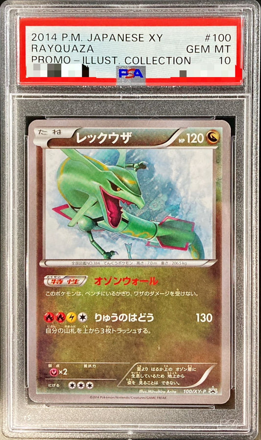 〔PSA10鑑定済〕レックウザ【P】{100/XY-P}[PSA](Rayquaza)