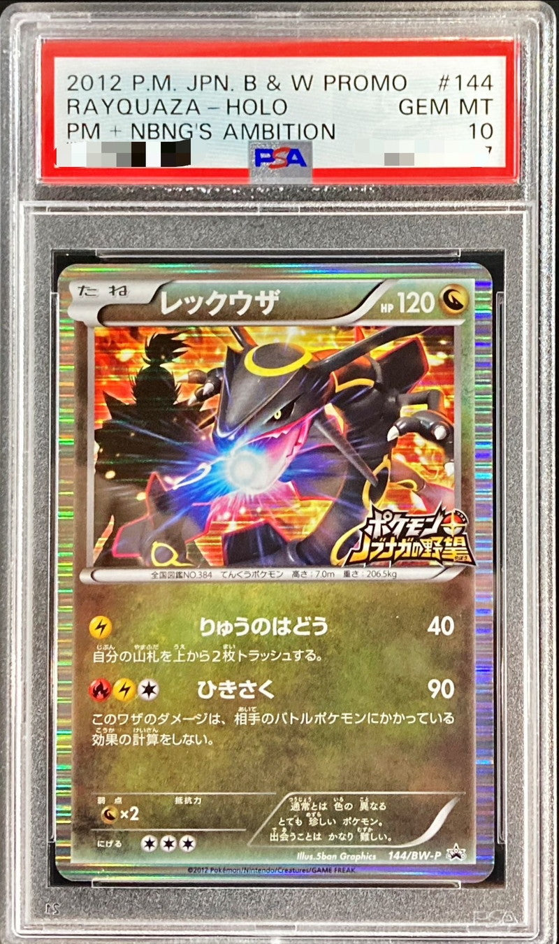 〔PSA10鑑定済〕レックウザ【P】{144/BW-P}[PSA](Rayquaza)