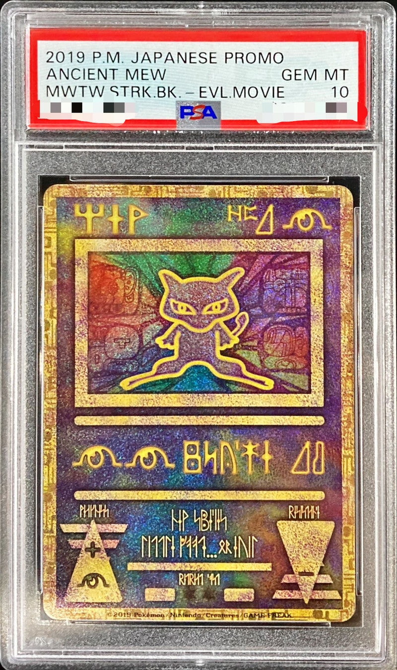 〔PSA10鑑定済〕ミュウ(古代文字2019)【P】{-}[PSA](Mew)