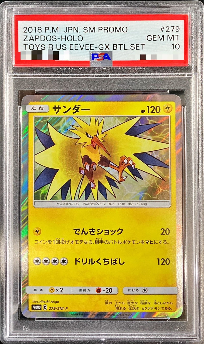 〔PSA10鑑定済〕サンダー【P】{279/SM-P}[PSA](Zapdos)