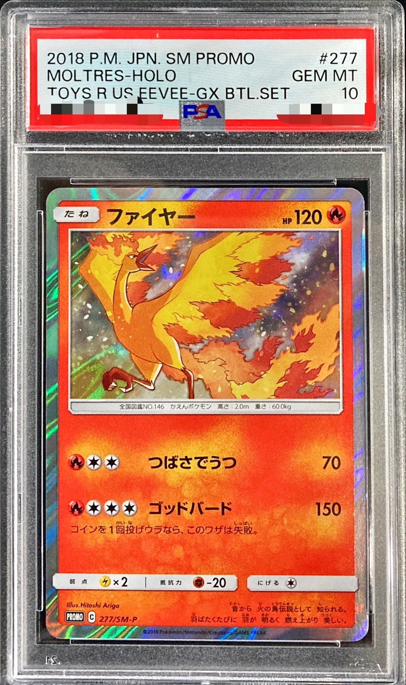 〔PSA10鑑定済〕ファイヤー【P】{277/SM-P}[PSA](Moltres)