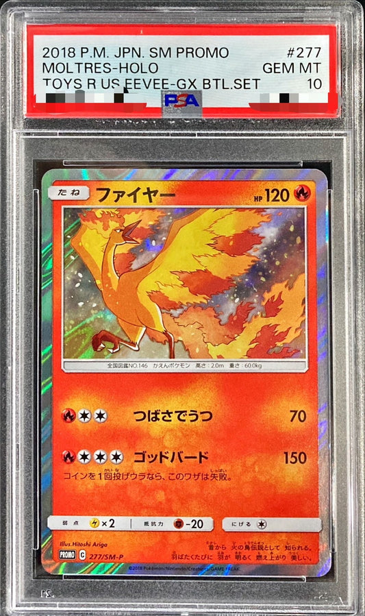 〔PSA10鑑定済〕ファイヤー【P】{277/SM-P}[PSA](Moltres)