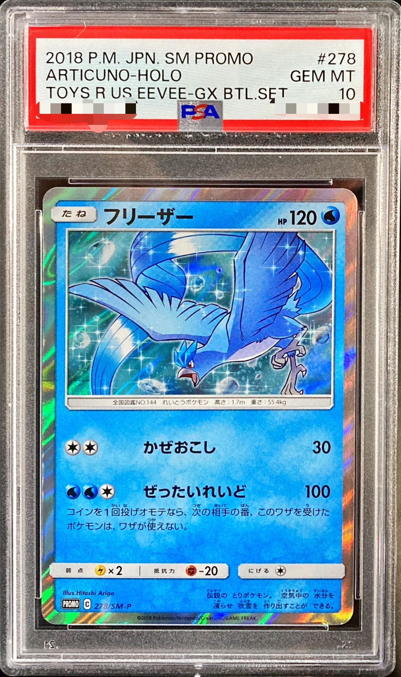 〔PSA10鑑定済〕フリーザー【P】{278/SM-P}[PSA](Articuno)