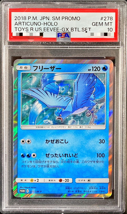 〔PSA10鑑定済〕フリーザー【P】{278/SM-P}[PSA](Articuno)