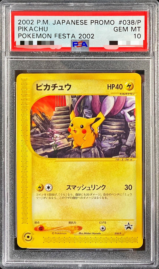 〔PSA10鑑定済〕ピカチュウ【P】{038/P}[PSA](Pikachu)