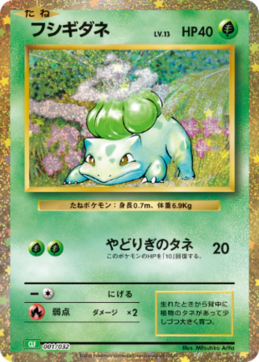 フシギダネ(Classicキラ)【-】{001/032}[CLF](Bulbasaur)