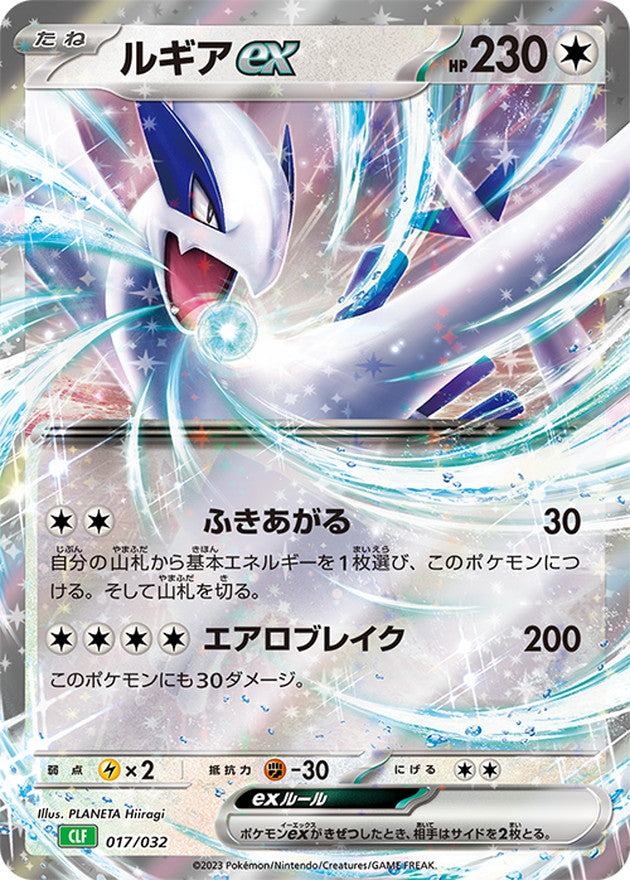 ルギアex(RR仕様)【-】{017/032}[CLF](Lugia)