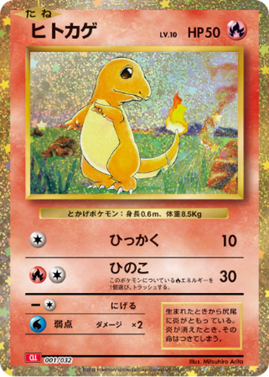 ヒトカゲ(Classicキラ)【-】{001/032}[CLL](Charmander)