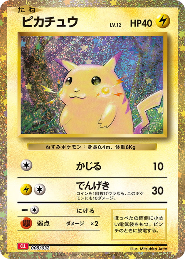 ピカチュウ(Classicキラ)【-】{008/032}[CLL](Pikachu)