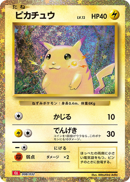 ピカチュウ(Classicキラ)【-】{008/032}[CLL](Pikachu)