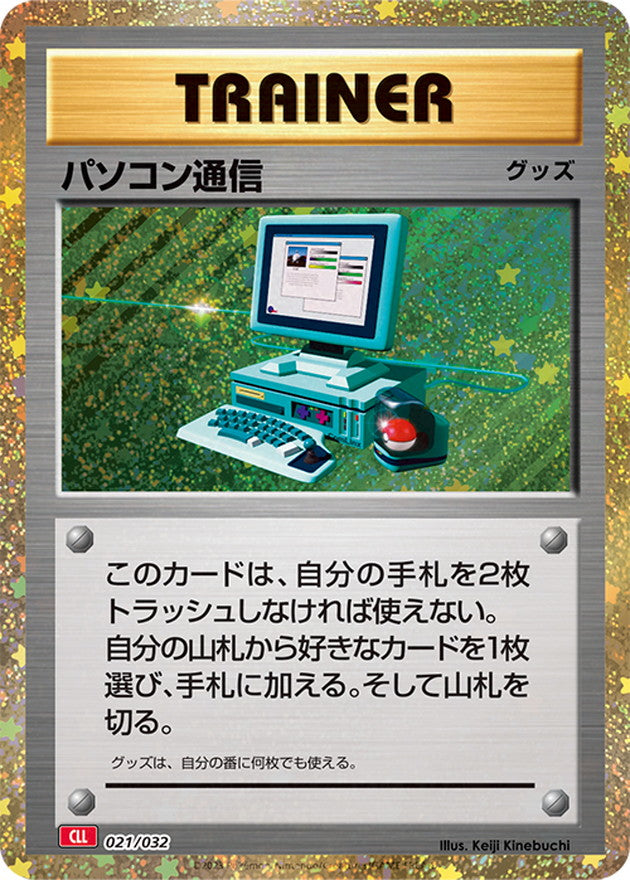 パソコン通信(Classicキラ/CLL)【-】{021/032}[CLL]