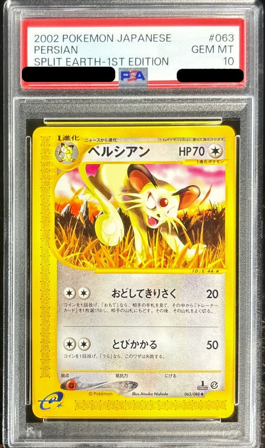〔PSA10鑑定済〕ペルシアン(カードe)【-】{063/088}[PSA](Persian)