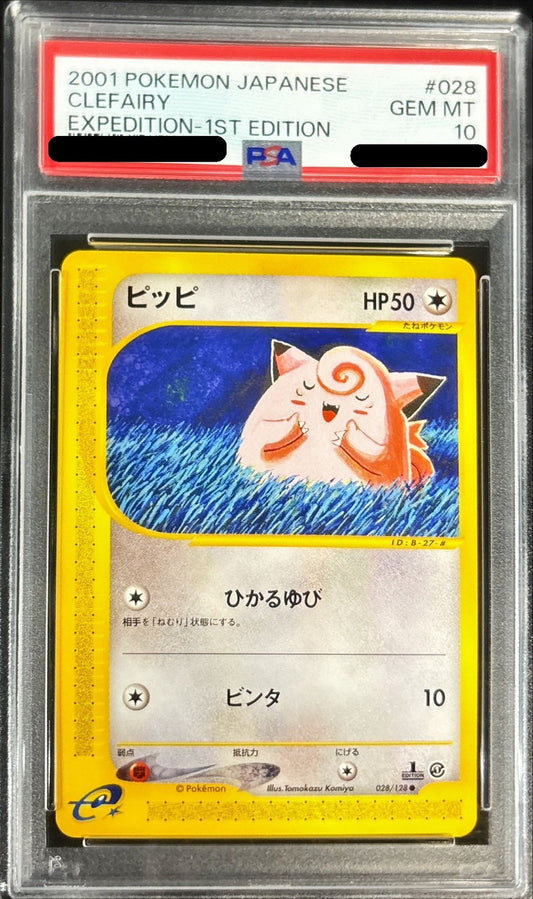 〔PSA10鑑定済〕ピッピ(カードe)【-】{028/128}[PSA](Clefairy)
