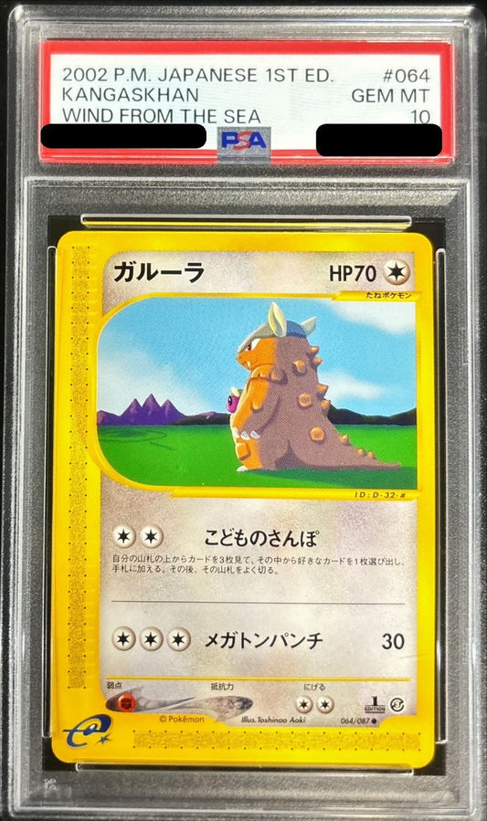 〔PSA10鑑定済〕ガルーラ(カードe)【-】{064/087}[PSA](Kangaskhan)