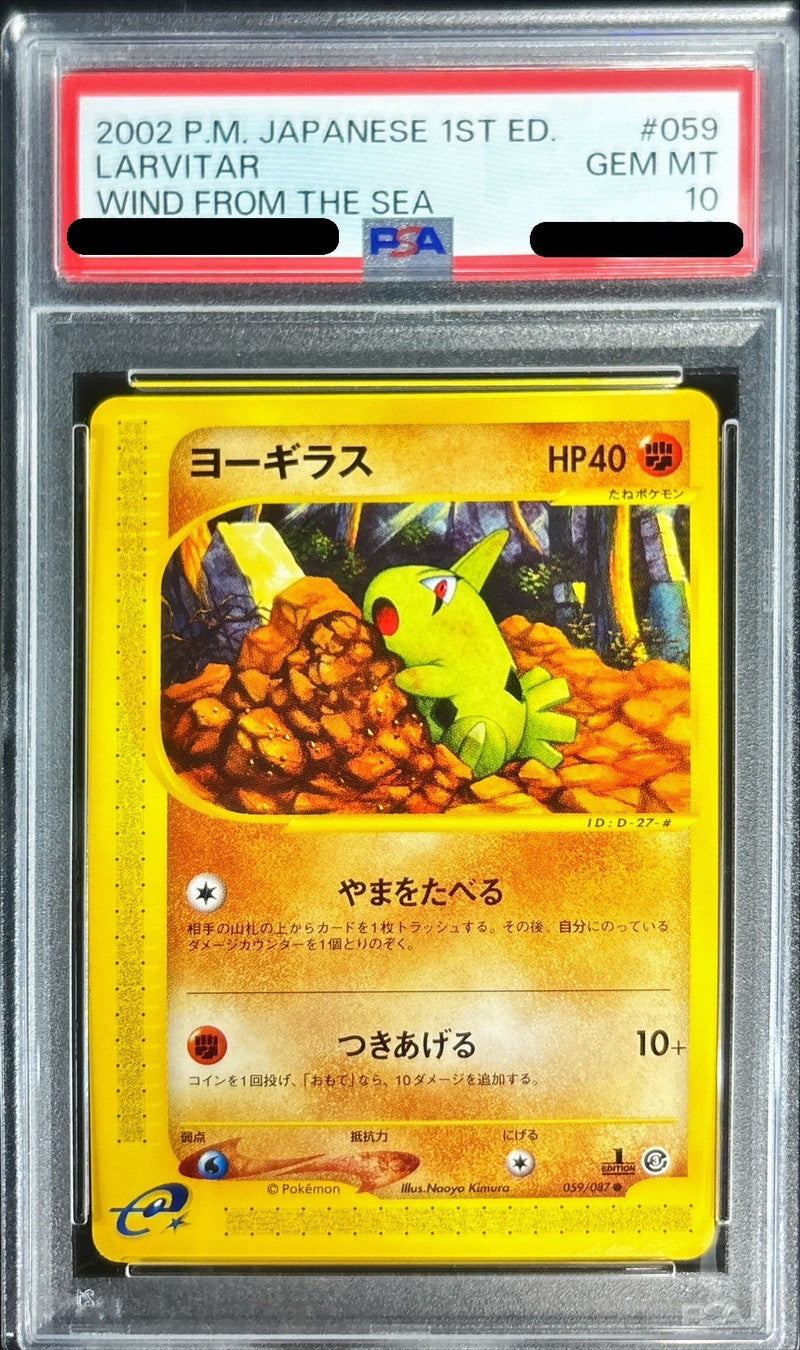 〔PSA10鑑定済〕ヨーギラス(カードe)【-】{059/087}[PSA](Larvitar)