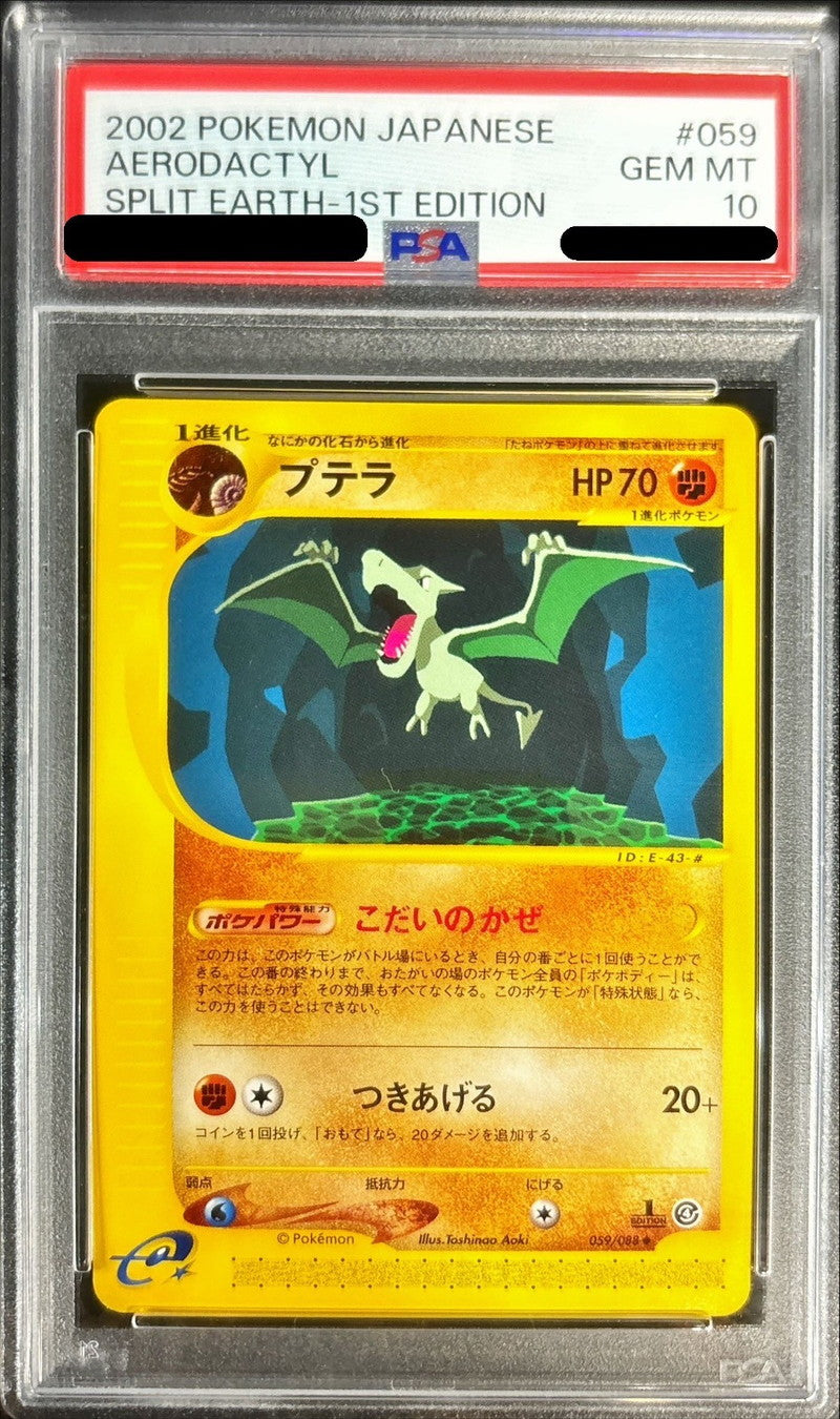 〔PSA10鑑定済〕プテラ(カードe)【-】{059/088}[PSA](Aerodactyl)
