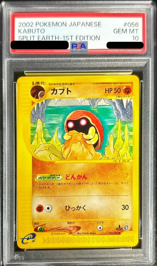 〔PSA10鑑定済〕カブト(カードe)【-】{056/088}[PSA](Kabuto)