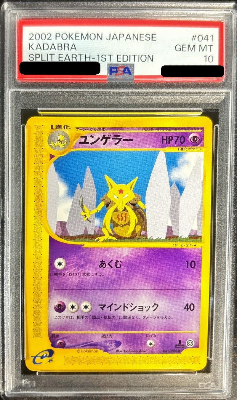 〔PSA10鑑定済〕ユンゲラー(カードe)【-】{041/088}[PSA](Kadabra)