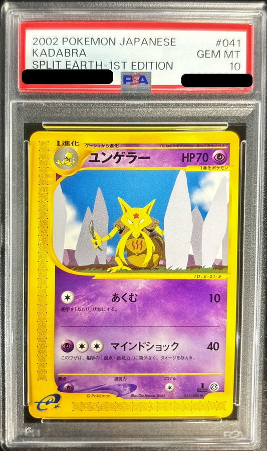 〔PSA10鑑定済〕ユンゲラー(カードe)【-】{041/088}[PSA](Kadabra)