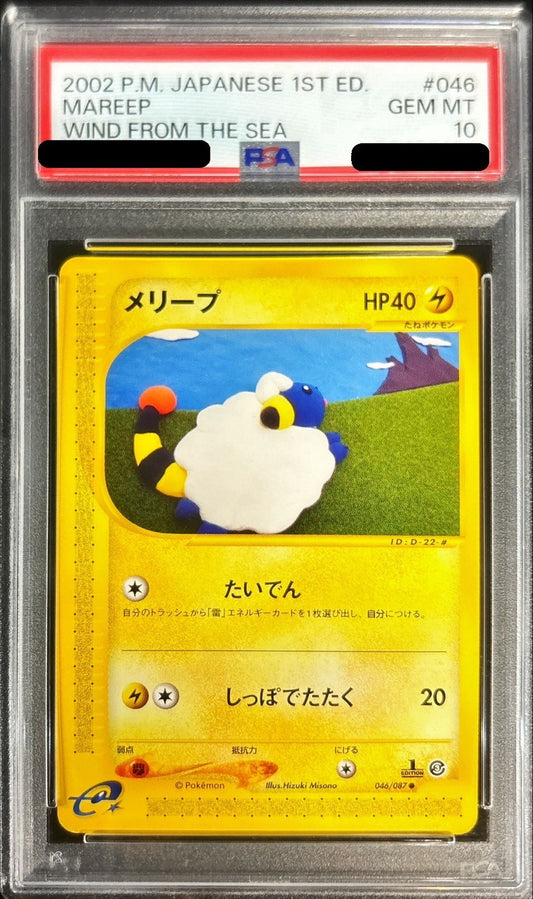 〔PSA10鑑定済〕メリープ(カードe)【-】{046/087}[PSA](Mareep)