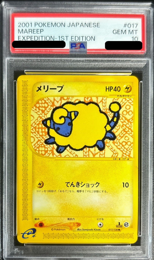 〔PSA10鑑定済〕メリープ(カードe)【-】{017/128}[PSA](Mareep)