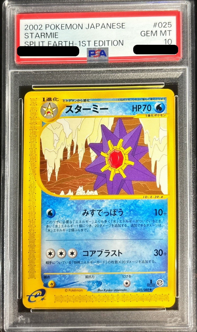 〔PSA10鑑定済〕スターミー(カードe)【-】{025/088}[PSA](Starmie)