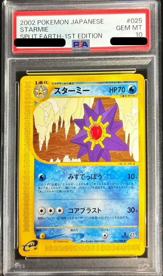 〔PSA10鑑定済〕スターミー(カードe)【-】{025/088}[PSA](Starmie)