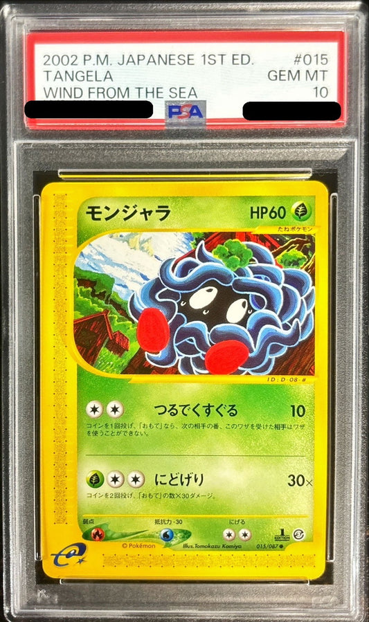 〔PSA10鑑定済〕モンジャラ(カードe)【-】{015/087}[PSA](Tangela)